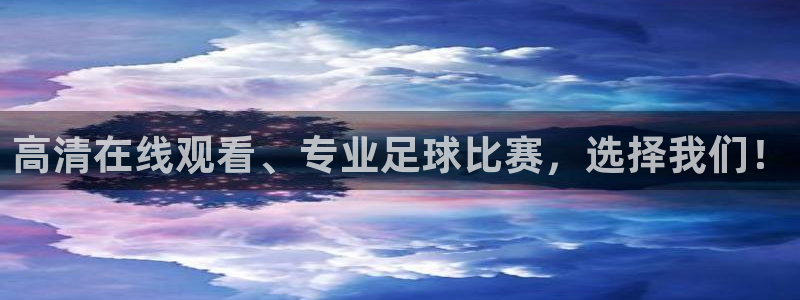 高清在线观看、专业足球比赛，选择我们！